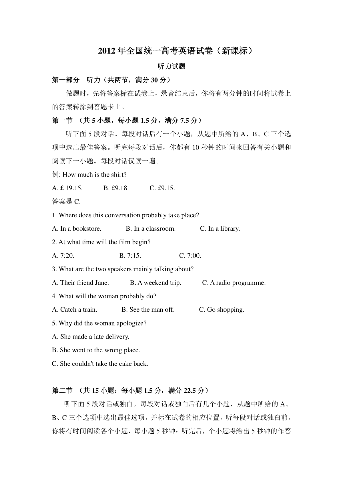 2012年高考英语试卷听力+原文+答案（新课标）