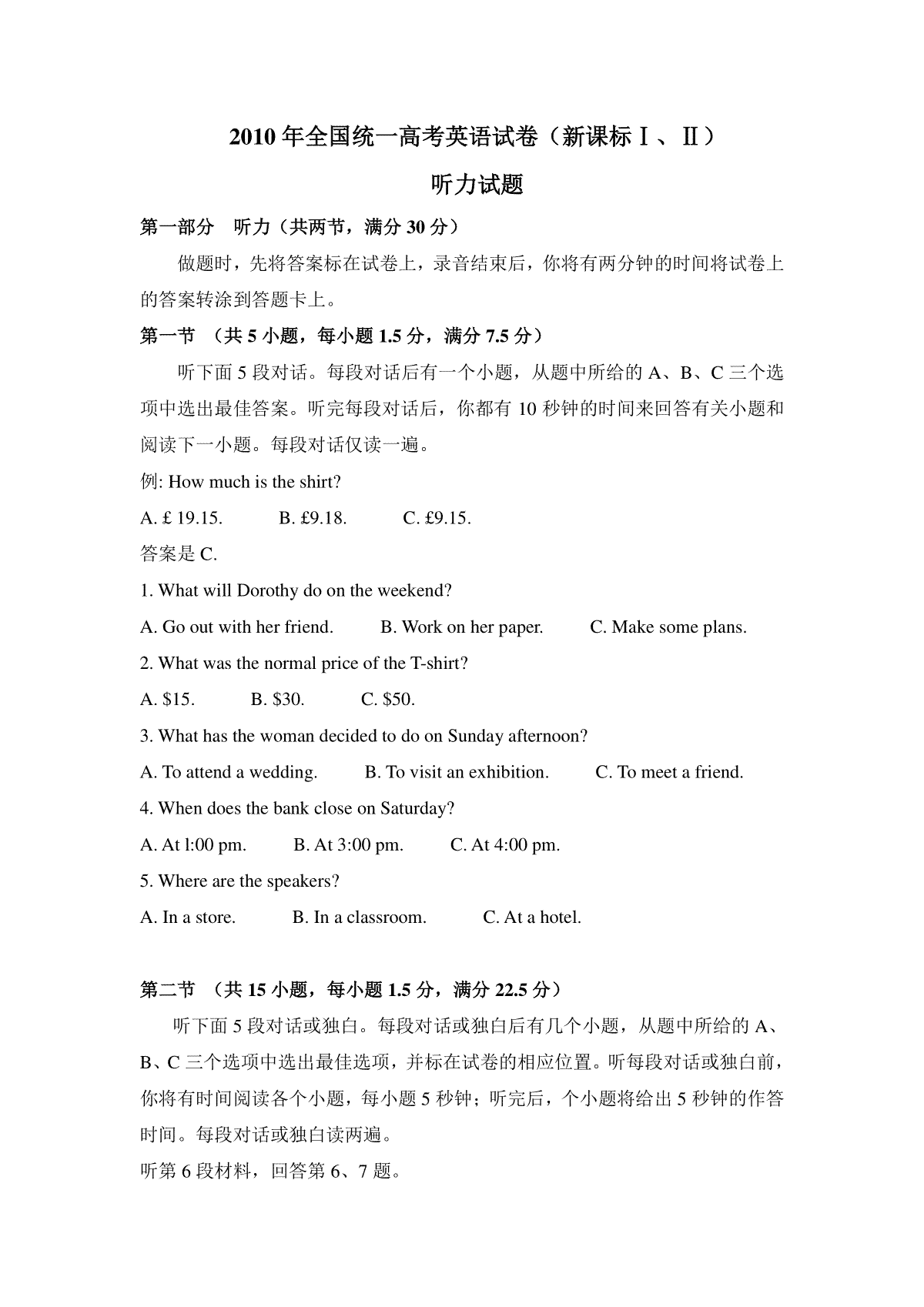 2010年高考英语试卷听力+原文+答案（新课标Ⅰ、Ⅱ）