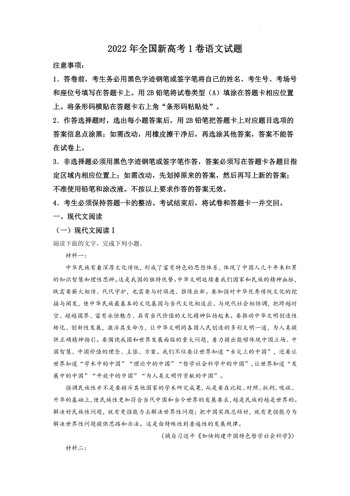 精品解析：2022年全国新高考1卷语文试题（解析版）