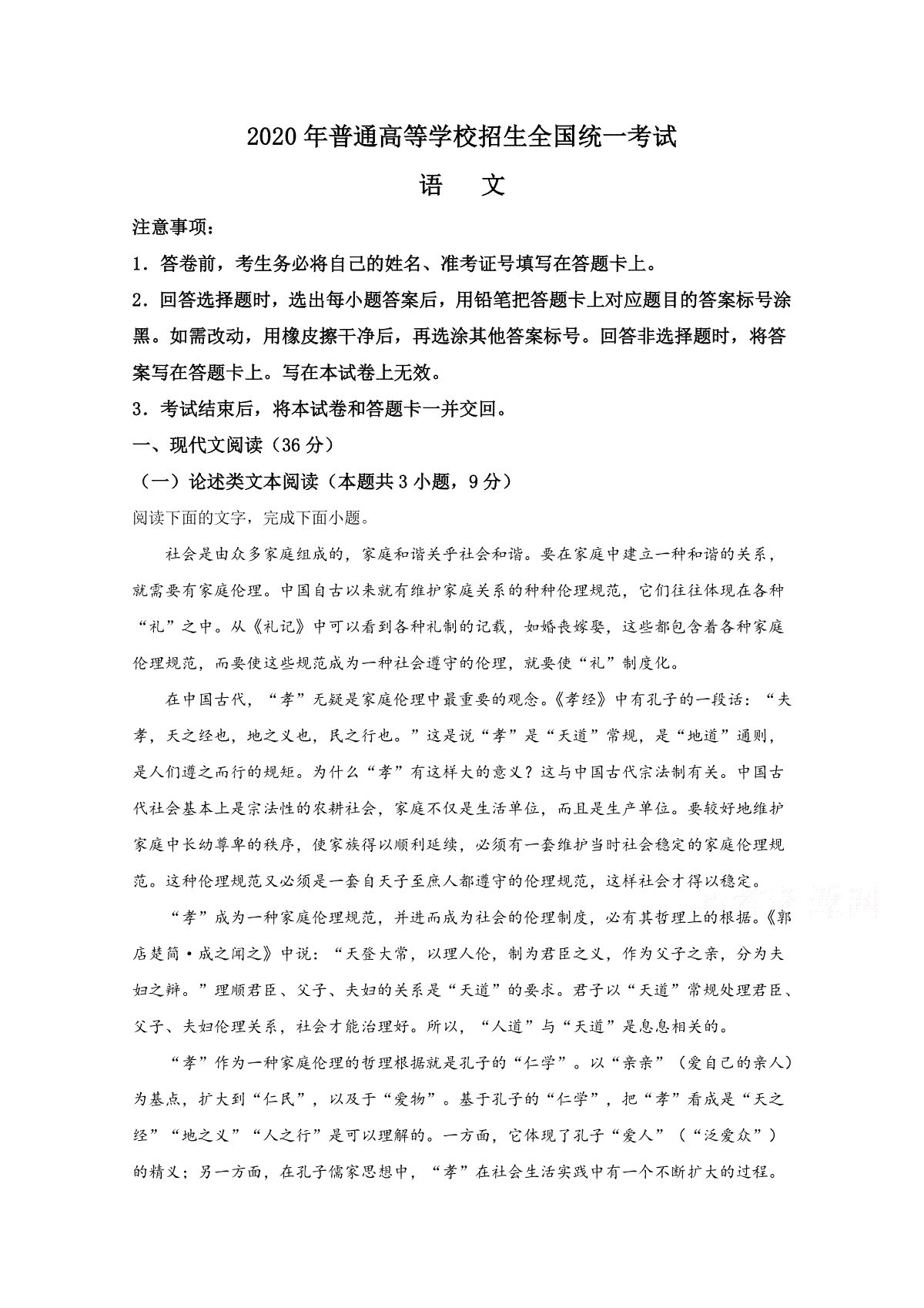 2020年全国统一高考语文试卷（新课标ⅰ）（原卷版）