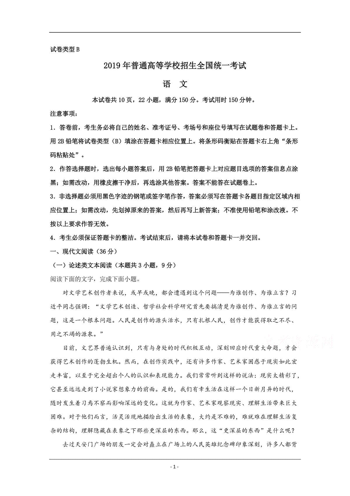 2019年全国统一高考语文试卷（新课标ⅰ）（原卷版）