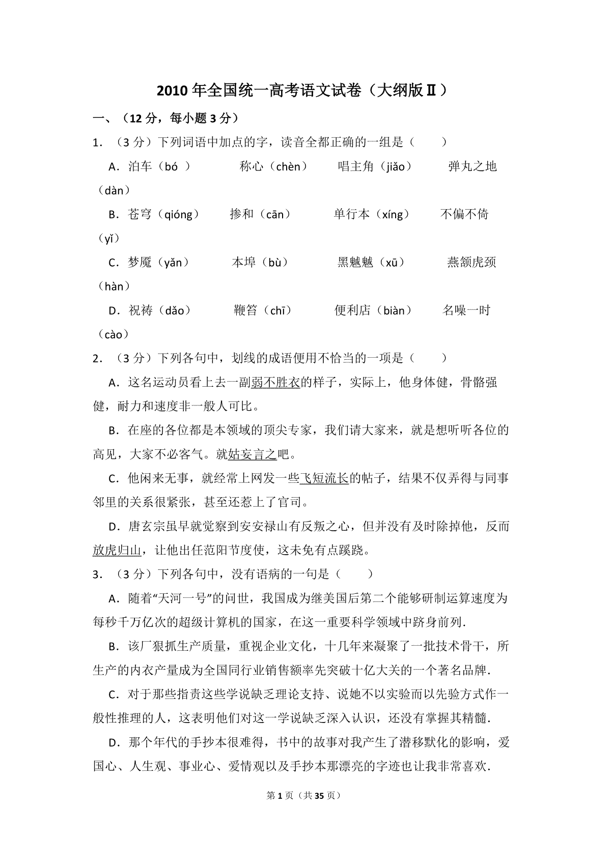 2010年全国统一高考语文试卷（大纲版ⅱ）（含解析版）