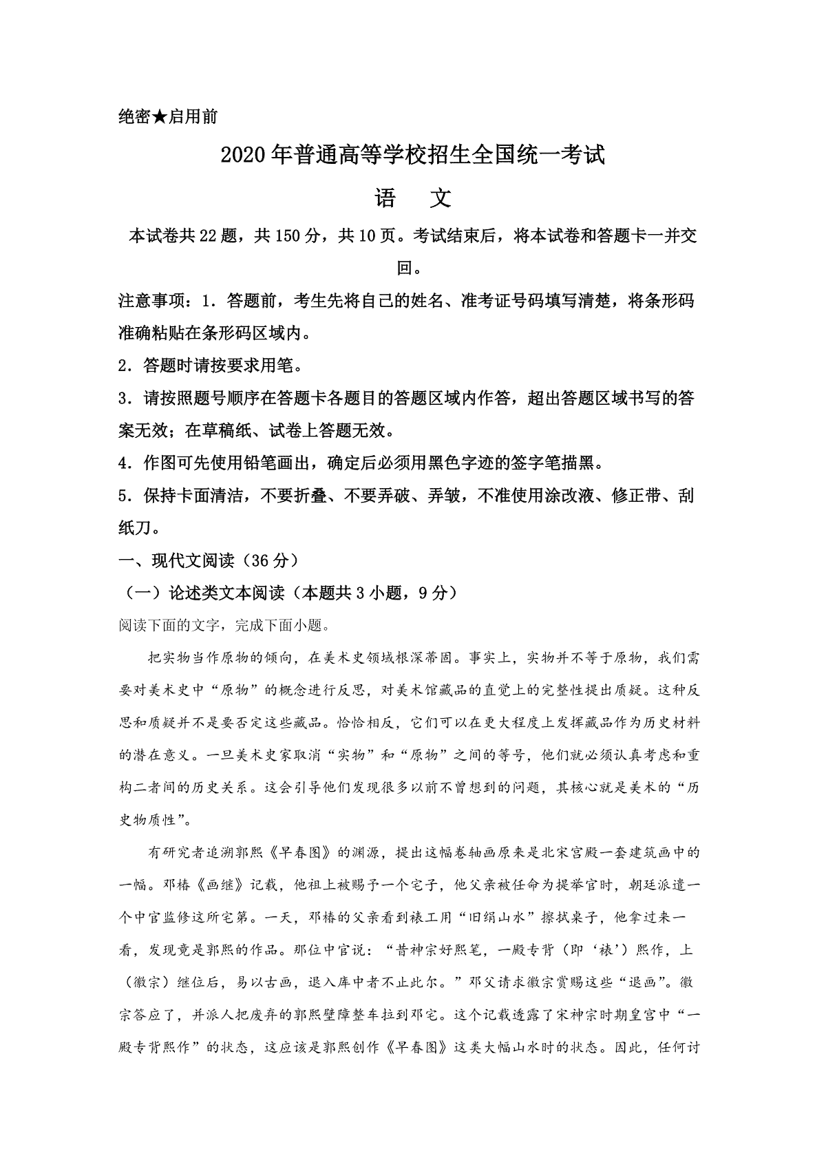 2020年全国统一高考语文试卷（新课标ⅱ）（含解析版）