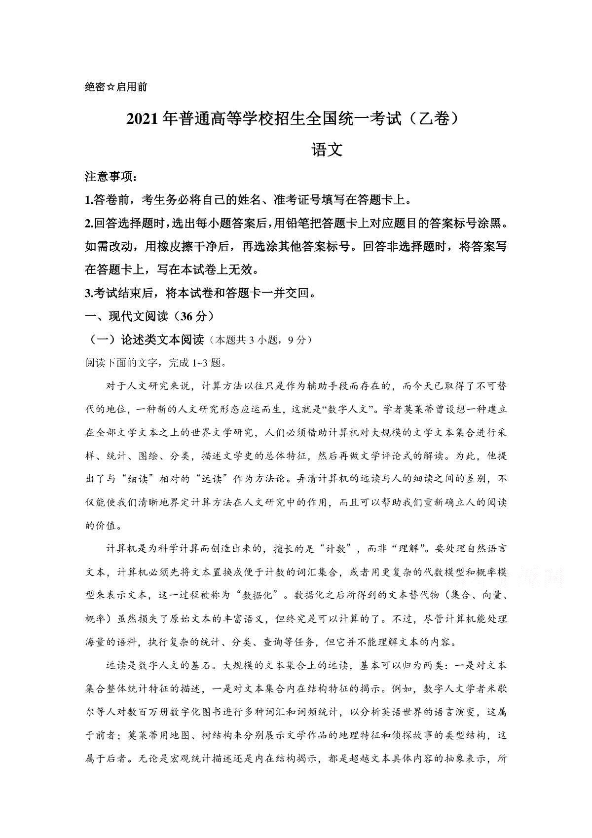 2021年全国统一高考语文试卷（新课标ⅱ）（原卷版）