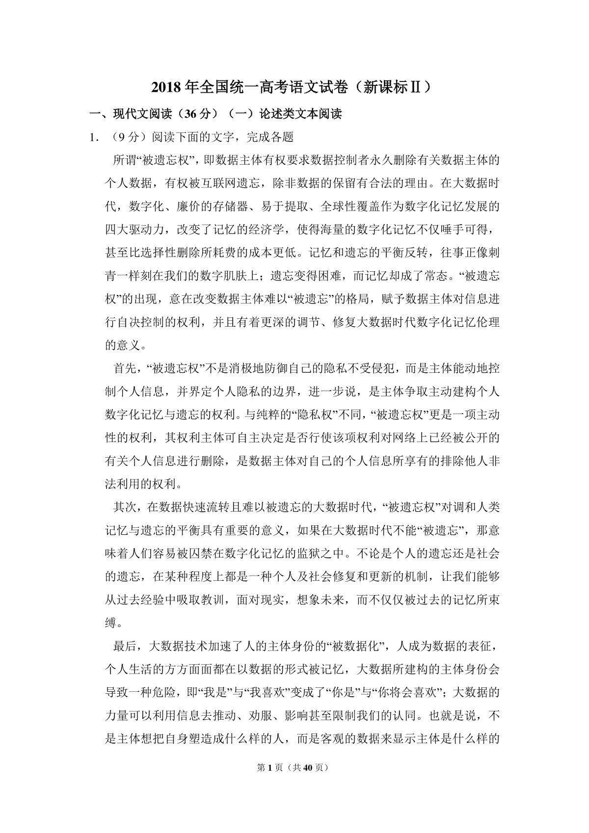 2018年全国统一高考语文试卷（新课标ⅱ）（含解析版）