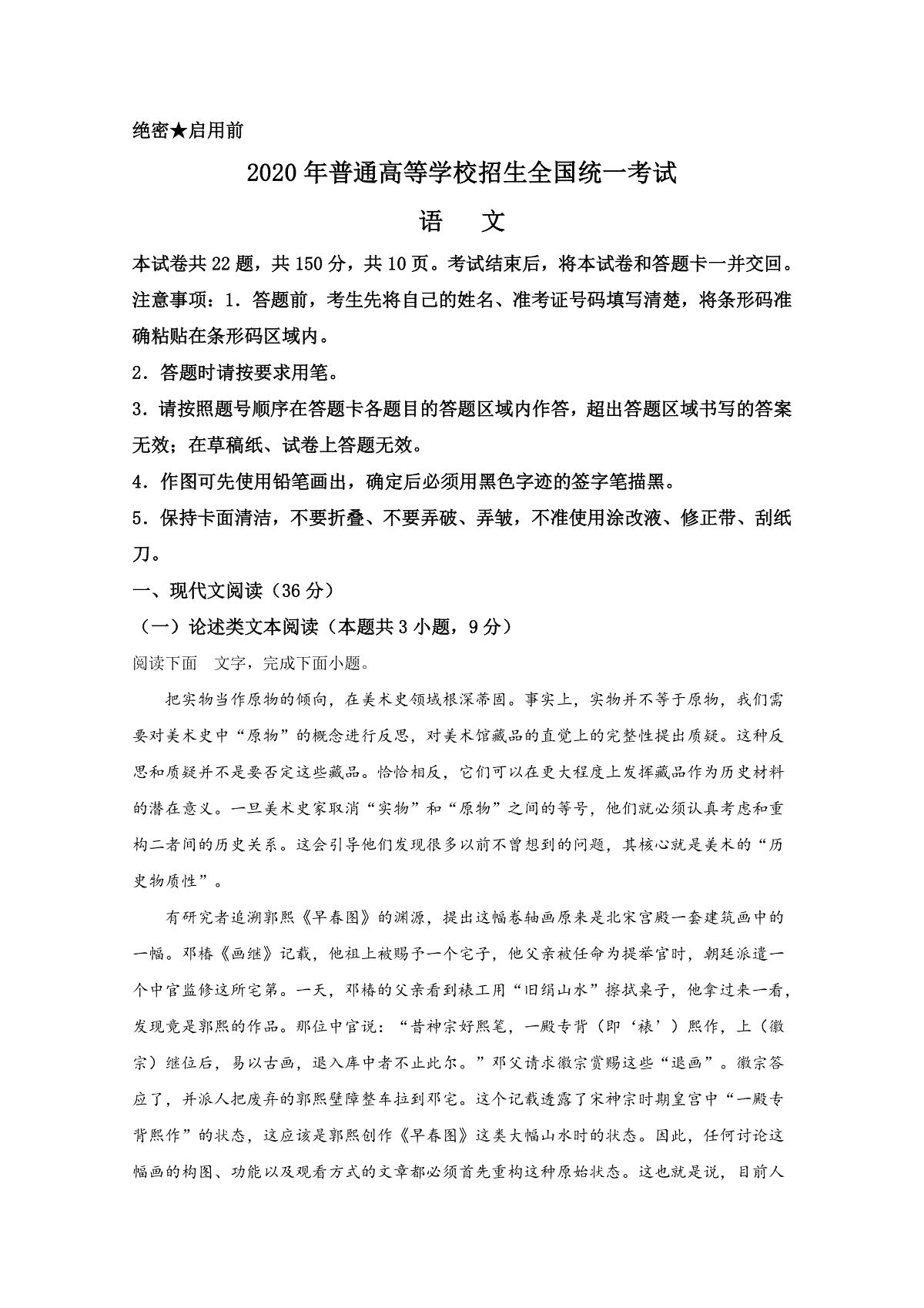 2020年全国统一高考语文试卷（新课标ⅱ）（原卷版）