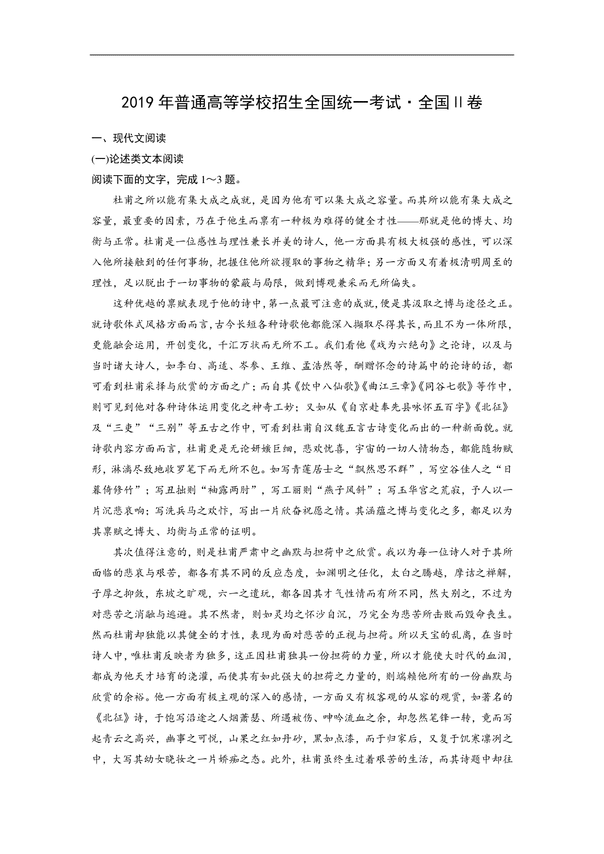 2019年全国统一高考语文试卷（新课标ⅱ）（原卷版）