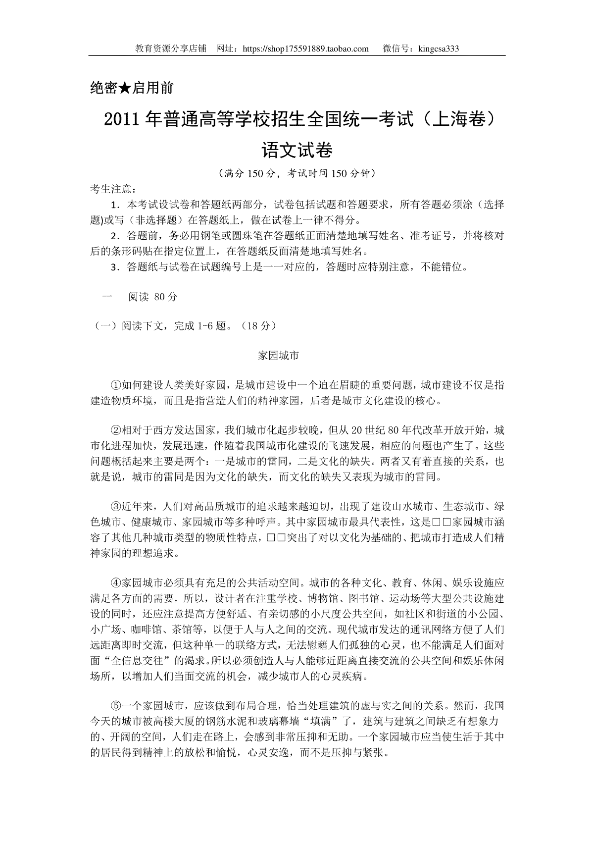 2011年上海高考语文真题试卷（原卷版）