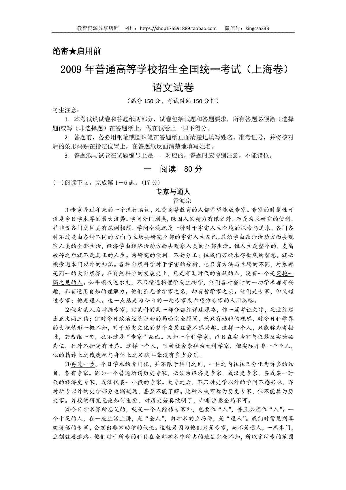 2009年上海高考语文真题试卷（原卷版）