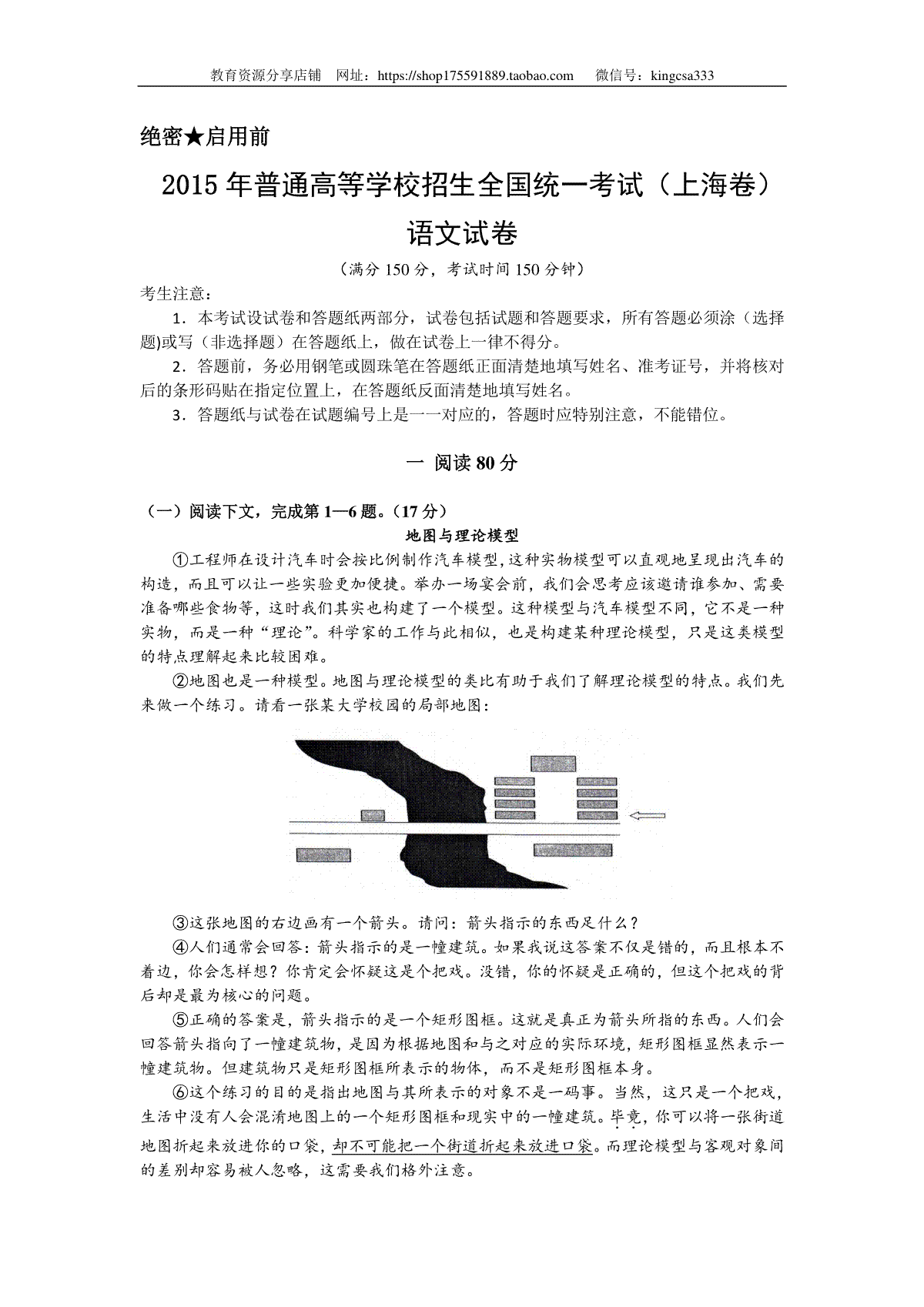 2015年上海高考语文真题试卷（原卷版）