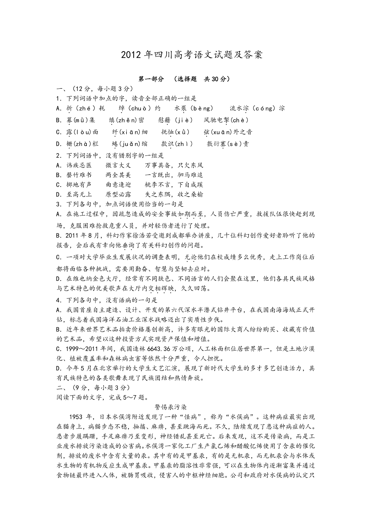 2012年高考四川语文试题及参考答案