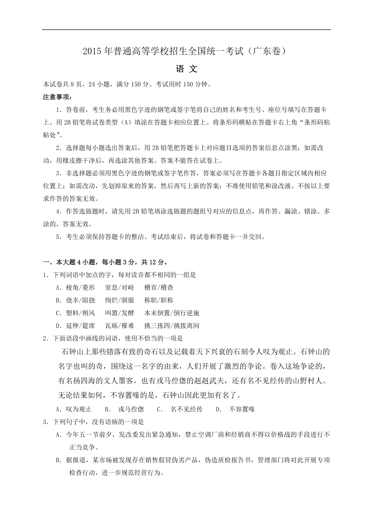 2015年广东高考语文试题及答案