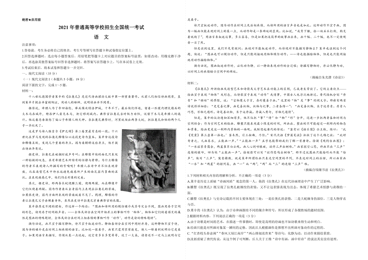 2021年江苏省高考语文试卷