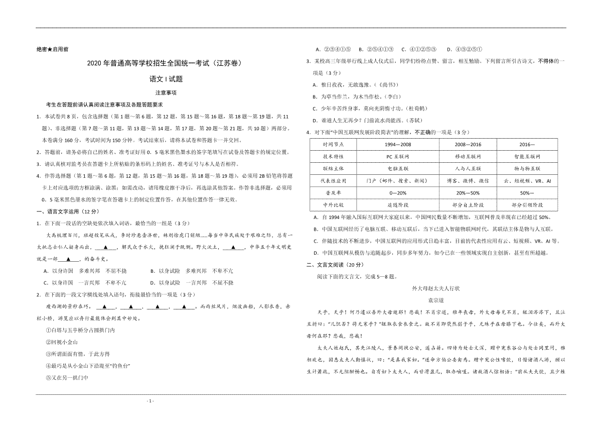 2020年江苏省高考语文试卷