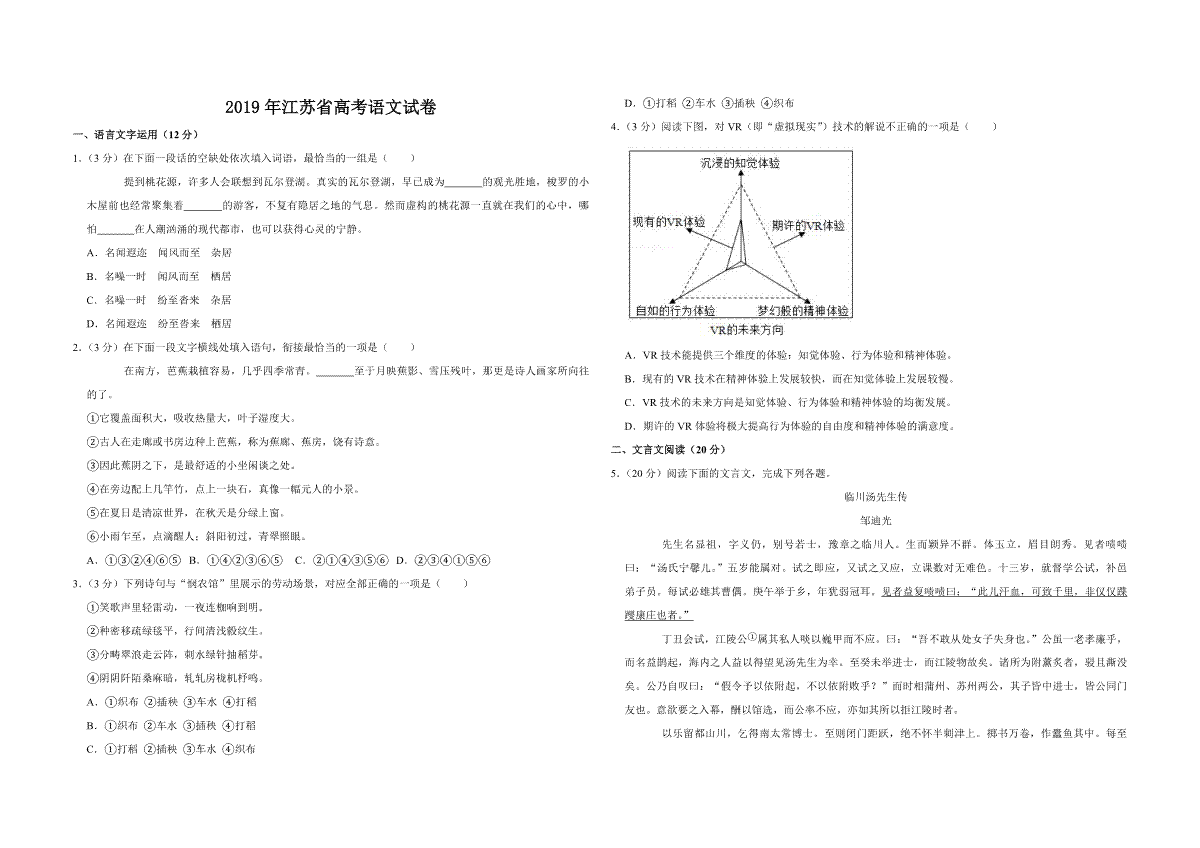 2019年江苏省高考语文试卷