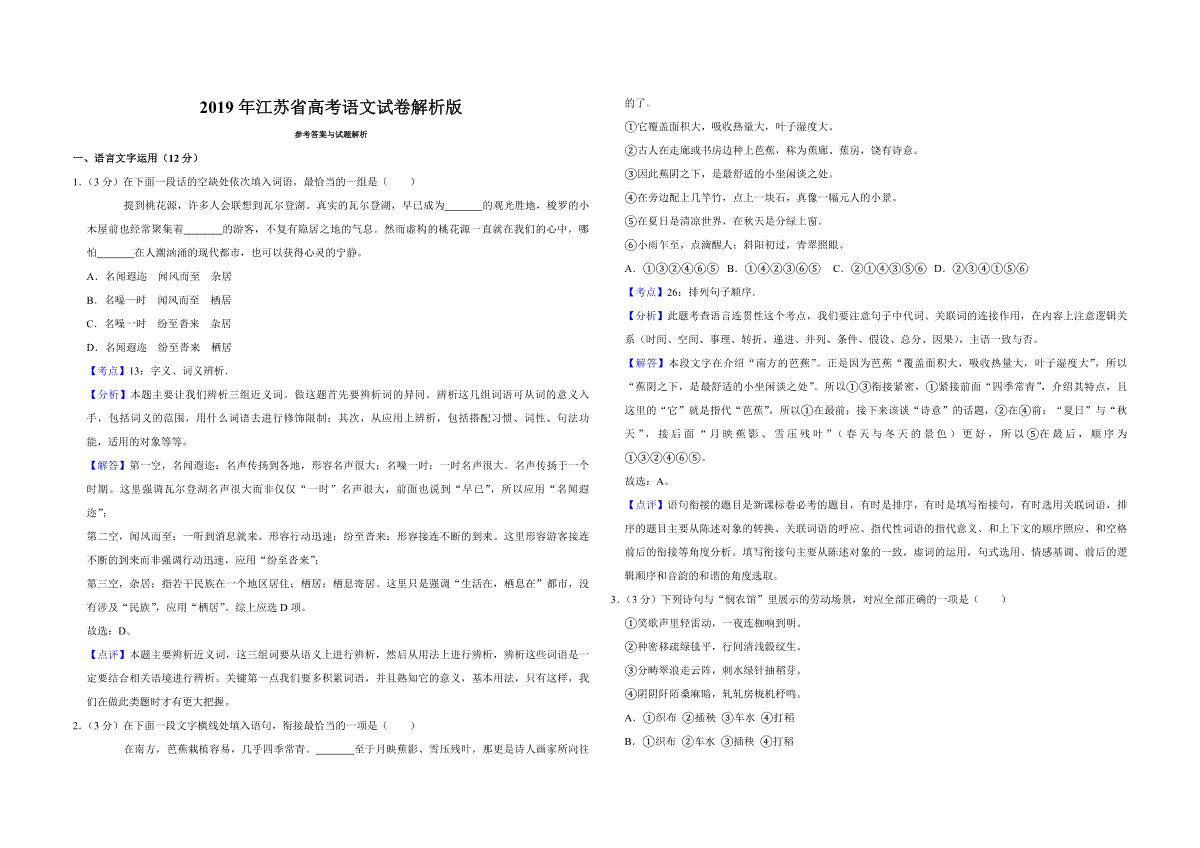 2019年江苏省高考语文试卷解析版
