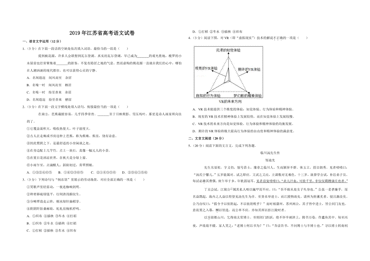 2019年江苏省高考语文试卷