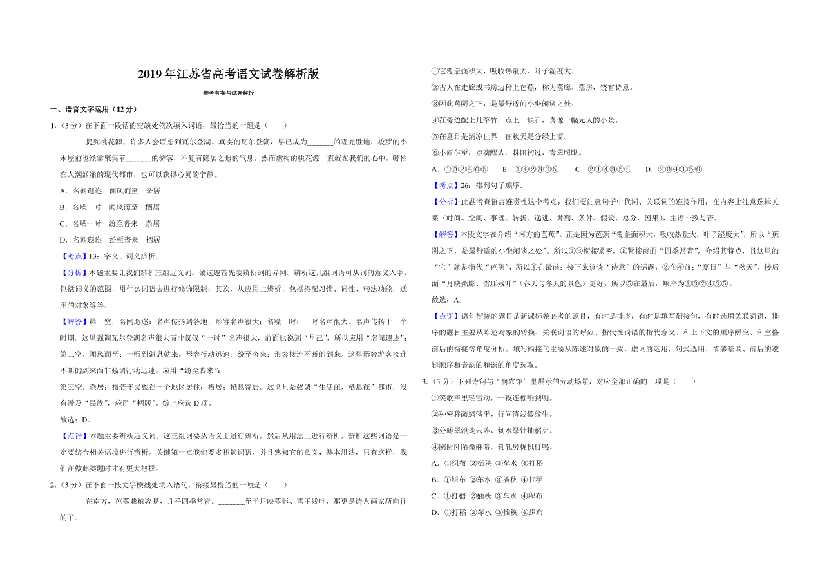 2019年江苏省高考语文试卷解析版