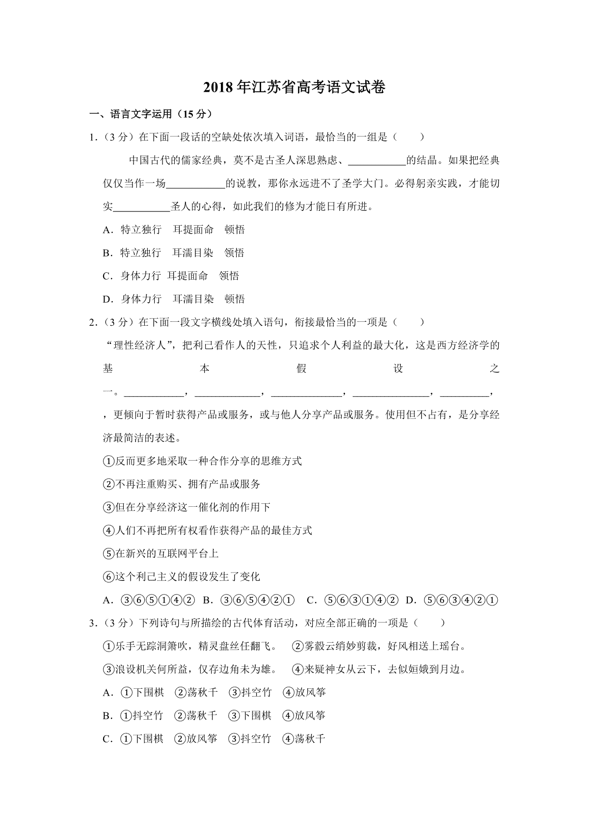 2018年江苏省高考语文试卷