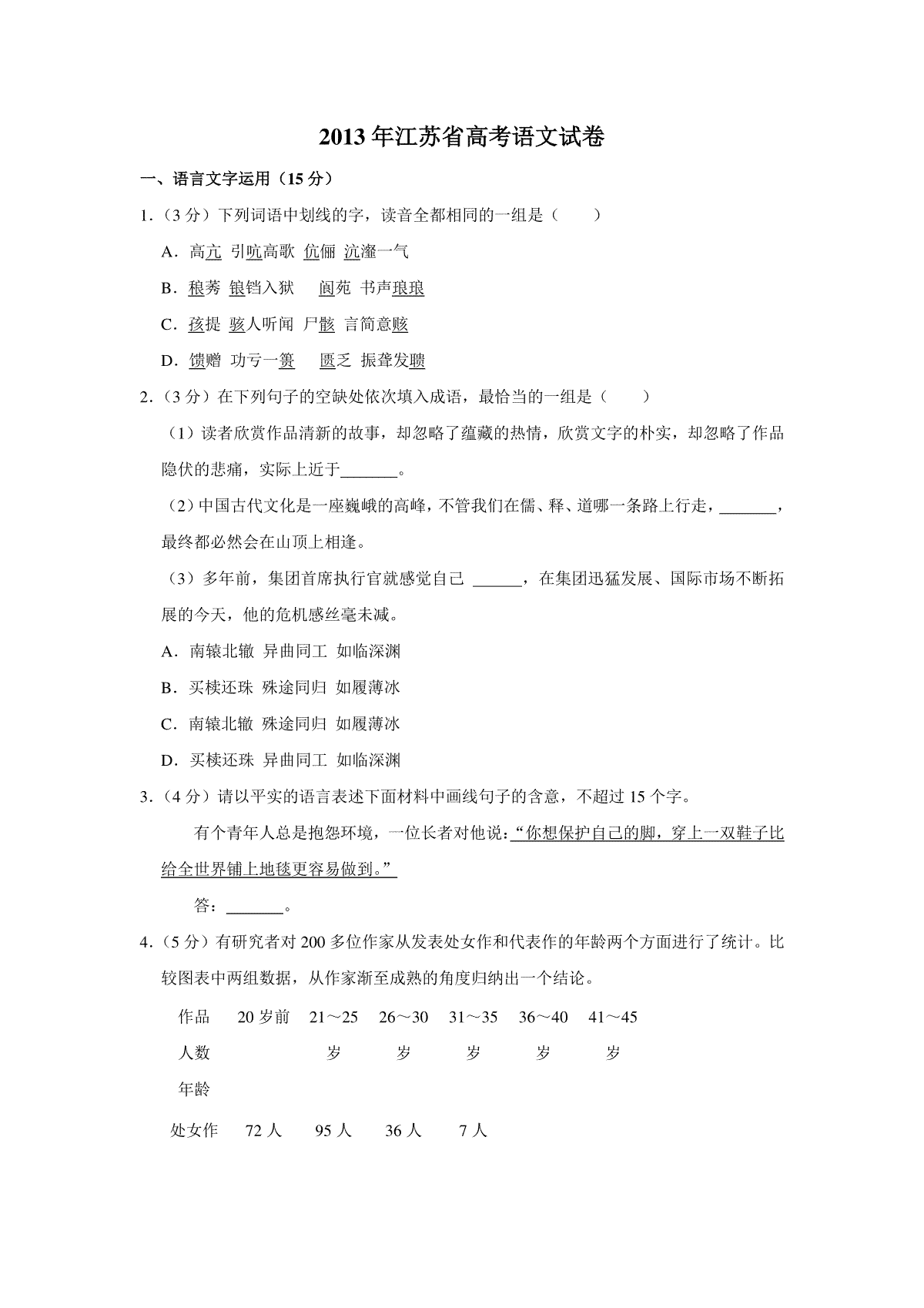 2013年江苏省高考语文试卷