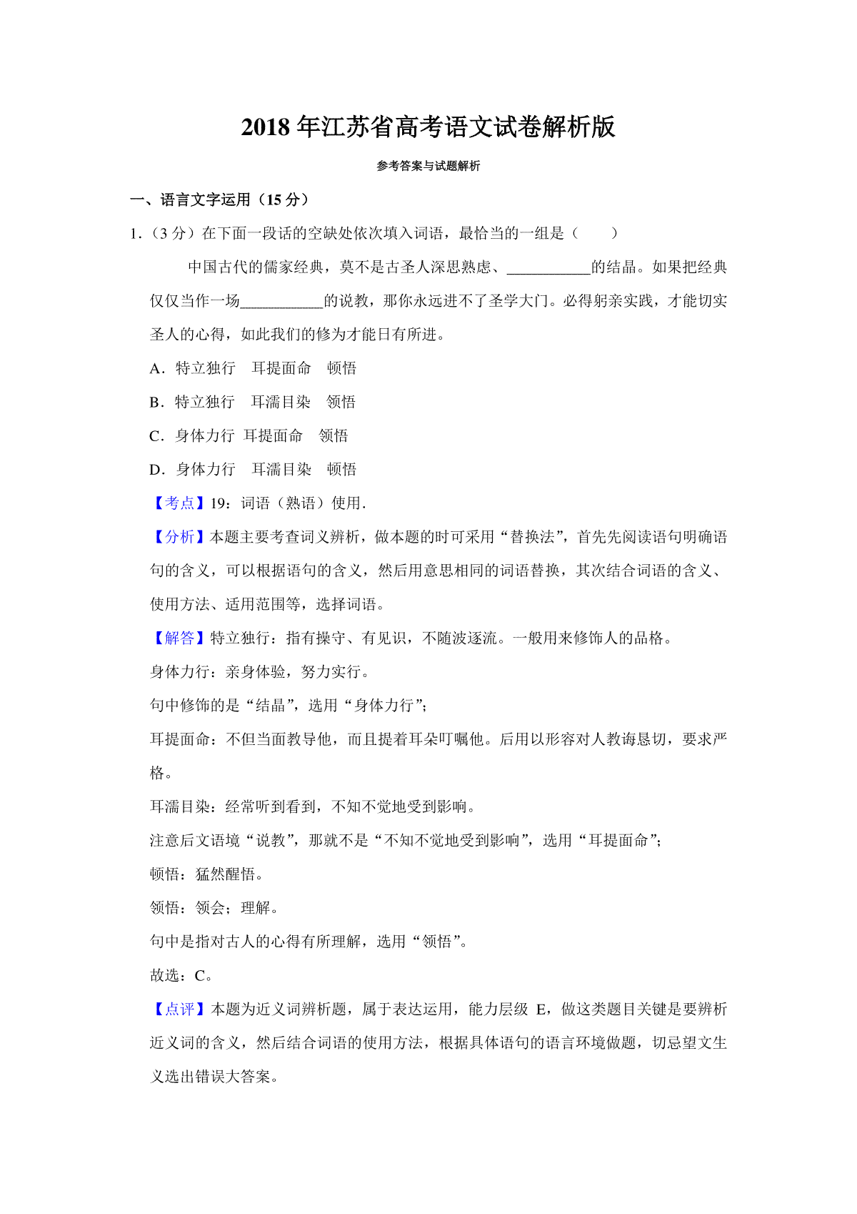 2018年江苏省高考语文试卷解析版