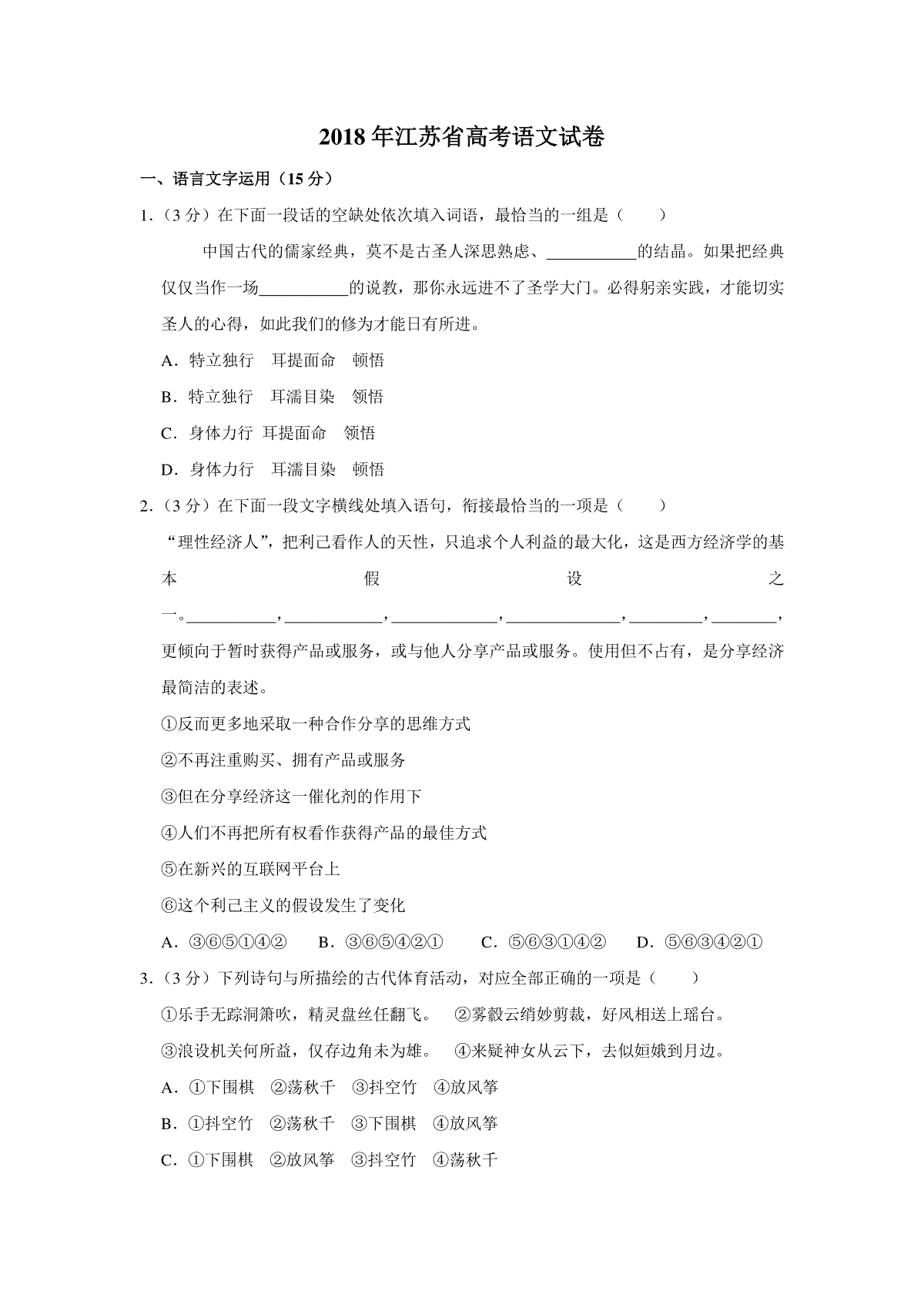 2018年江苏省高考语文试卷