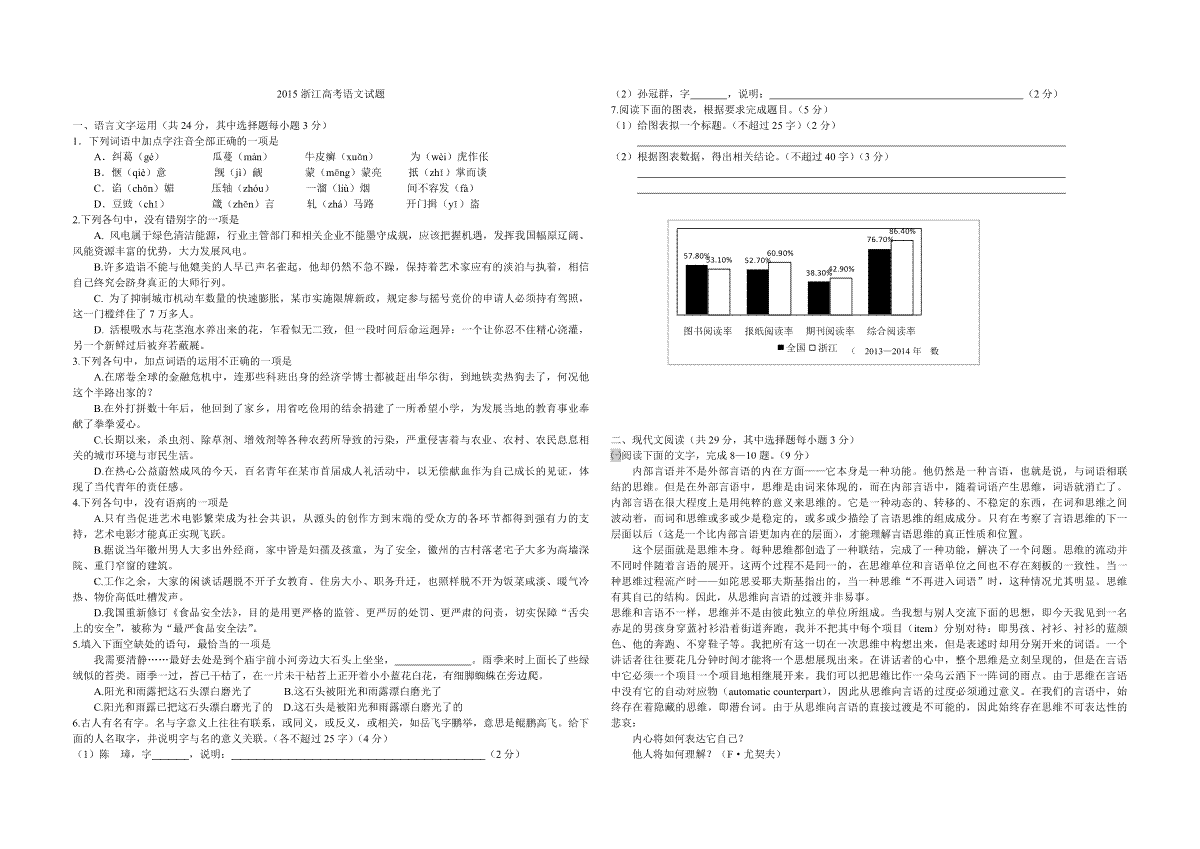 2015年浙江省高考语文（原卷版）