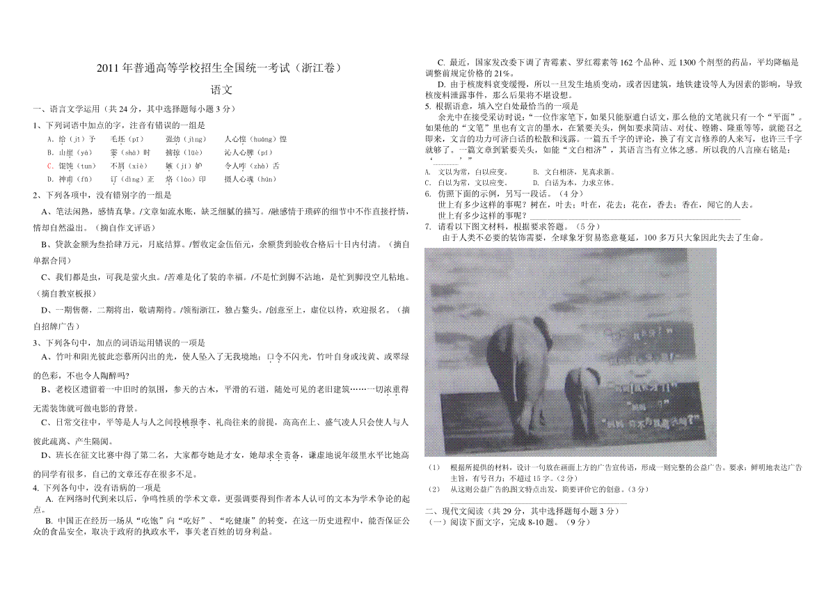 2011年浙江省高考语文（原卷版）