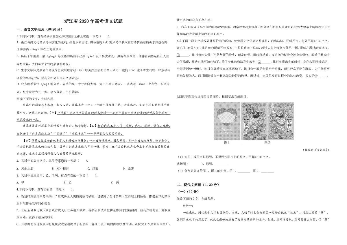 2020年浙江省高考语文（原卷版）