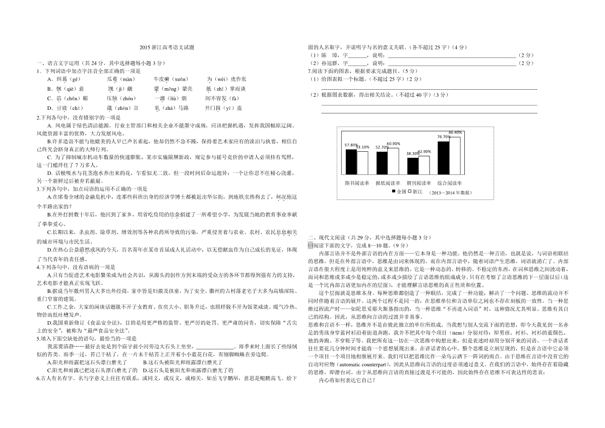 2015年浙江省高考语文（含解析版）