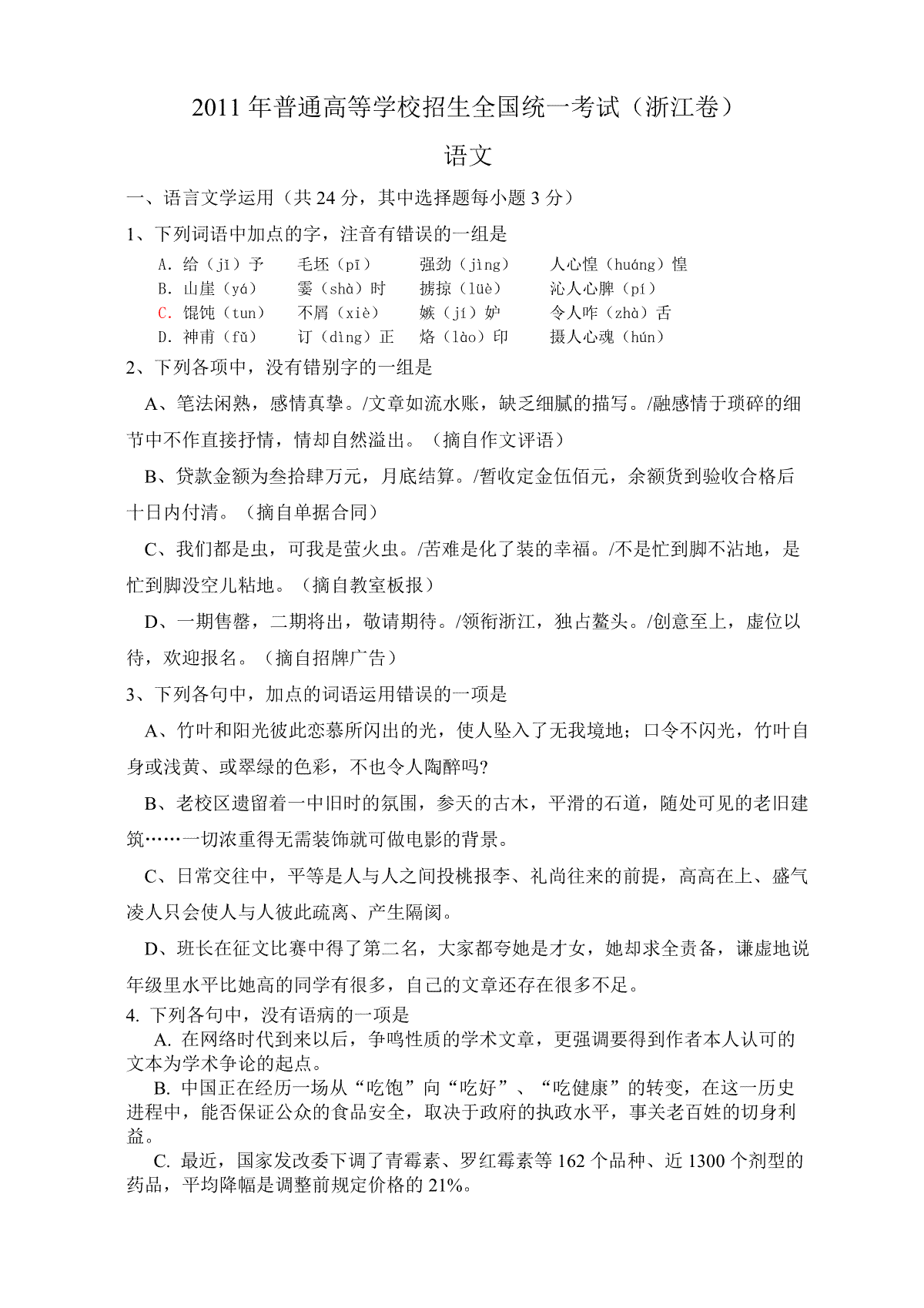 2011年浙江省高考语文（含解析版）