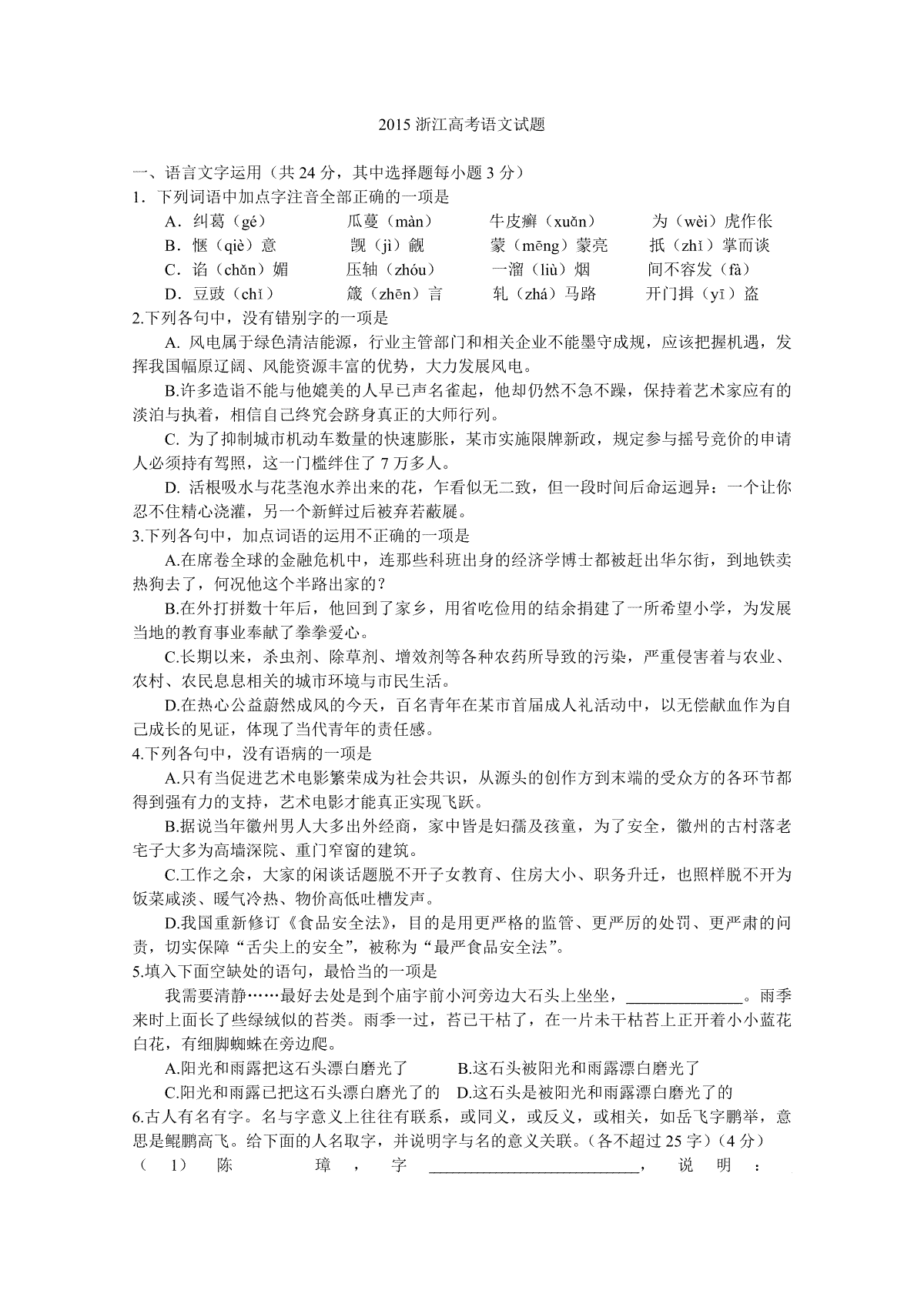 2015年浙江省高考语文（原卷版）