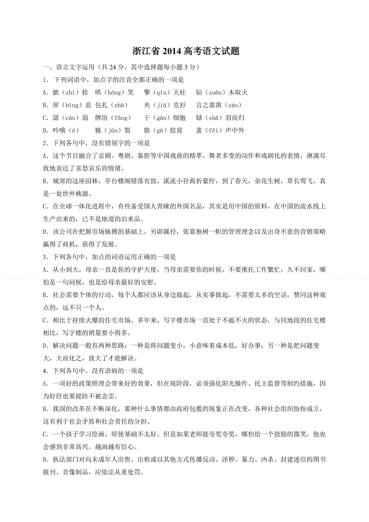 2014年浙江省高考语文（原卷版）