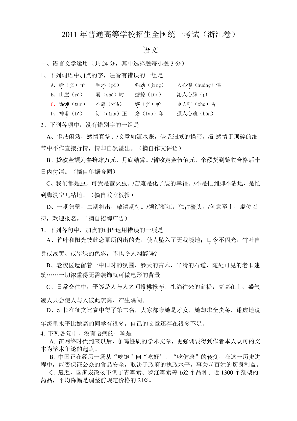 2011年浙江省高考语文（原卷版）