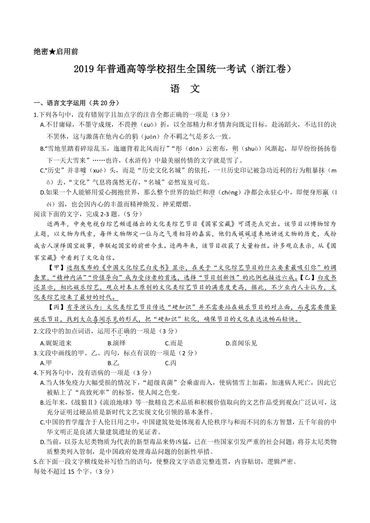 2019年浙江省高考语文（含解析版）