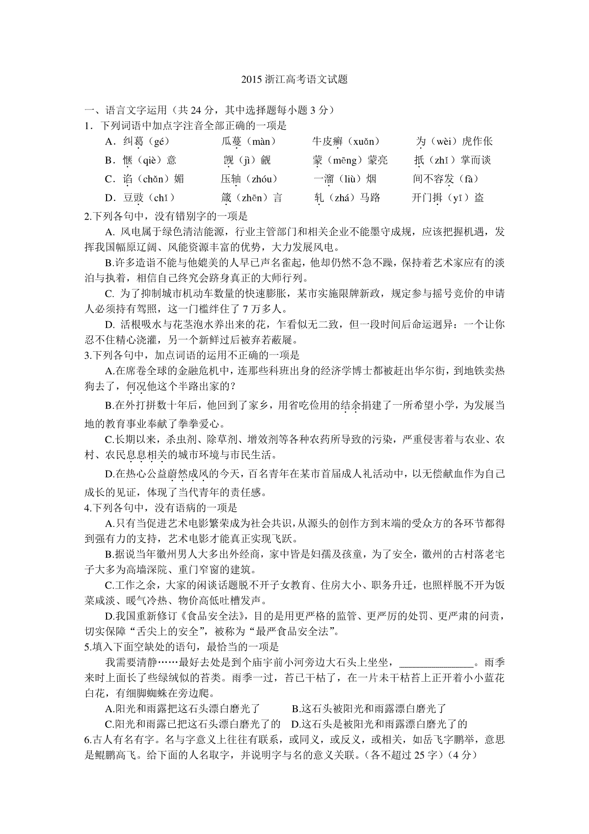 2015年浙江省高考语文（含解析版）