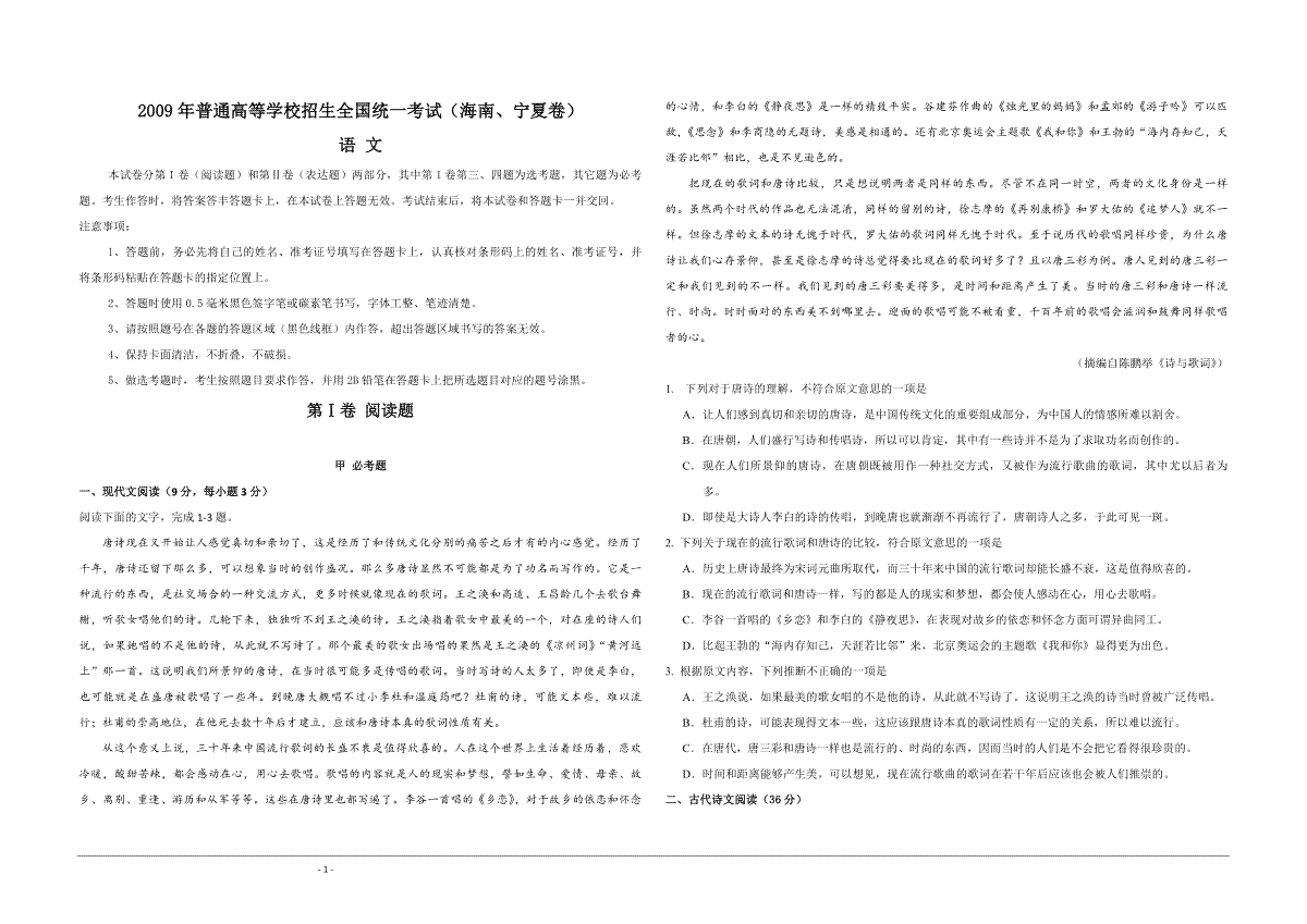 2009年海南高考语文试题及答案