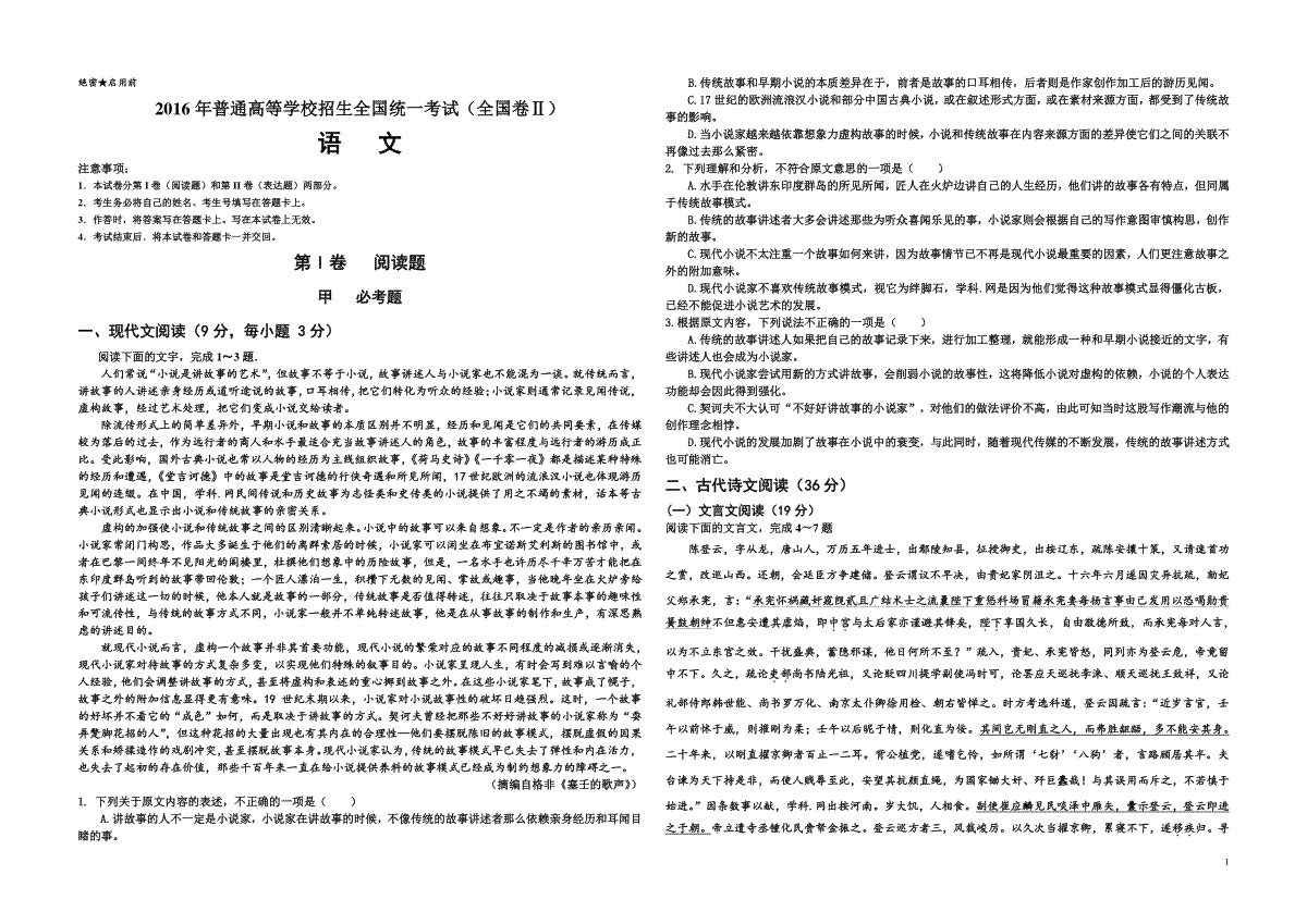 2016年海南高考语文试题及答案