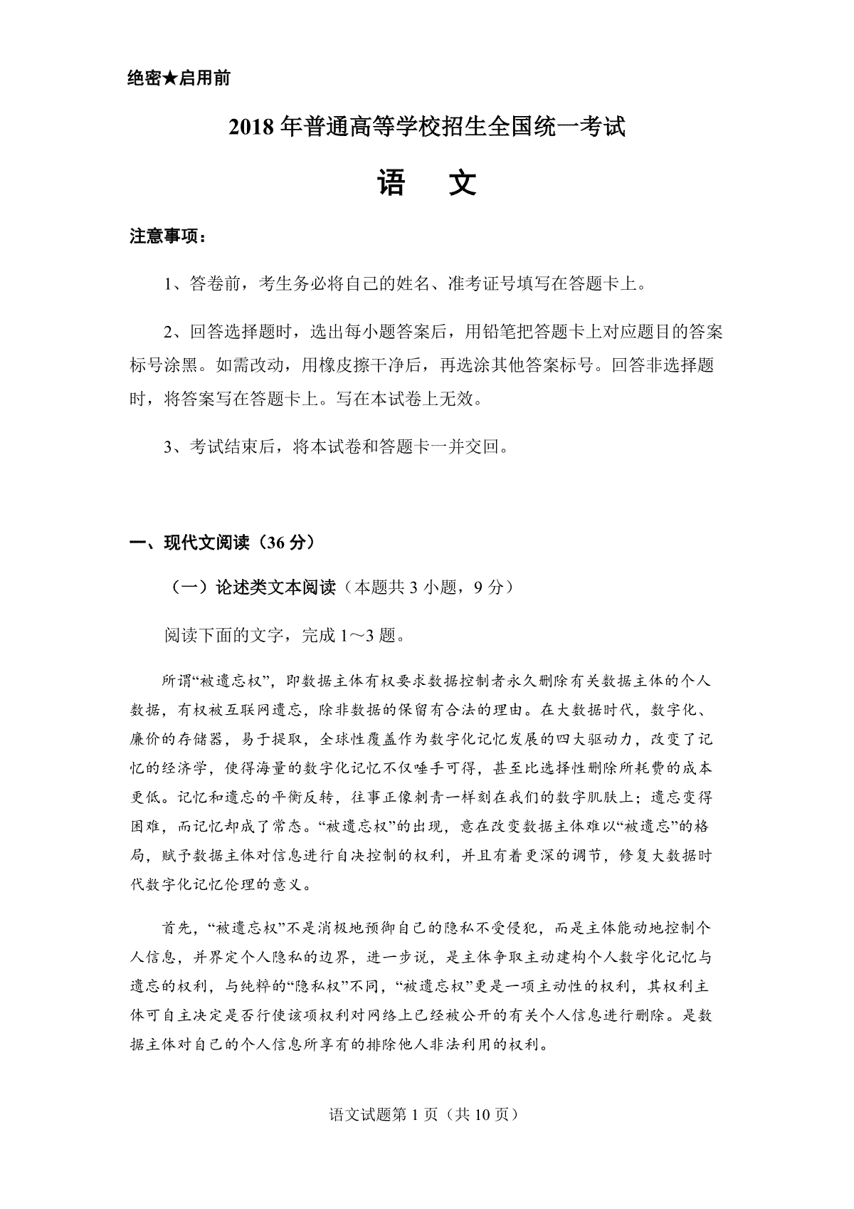 2018年海南高考语文试题及答案