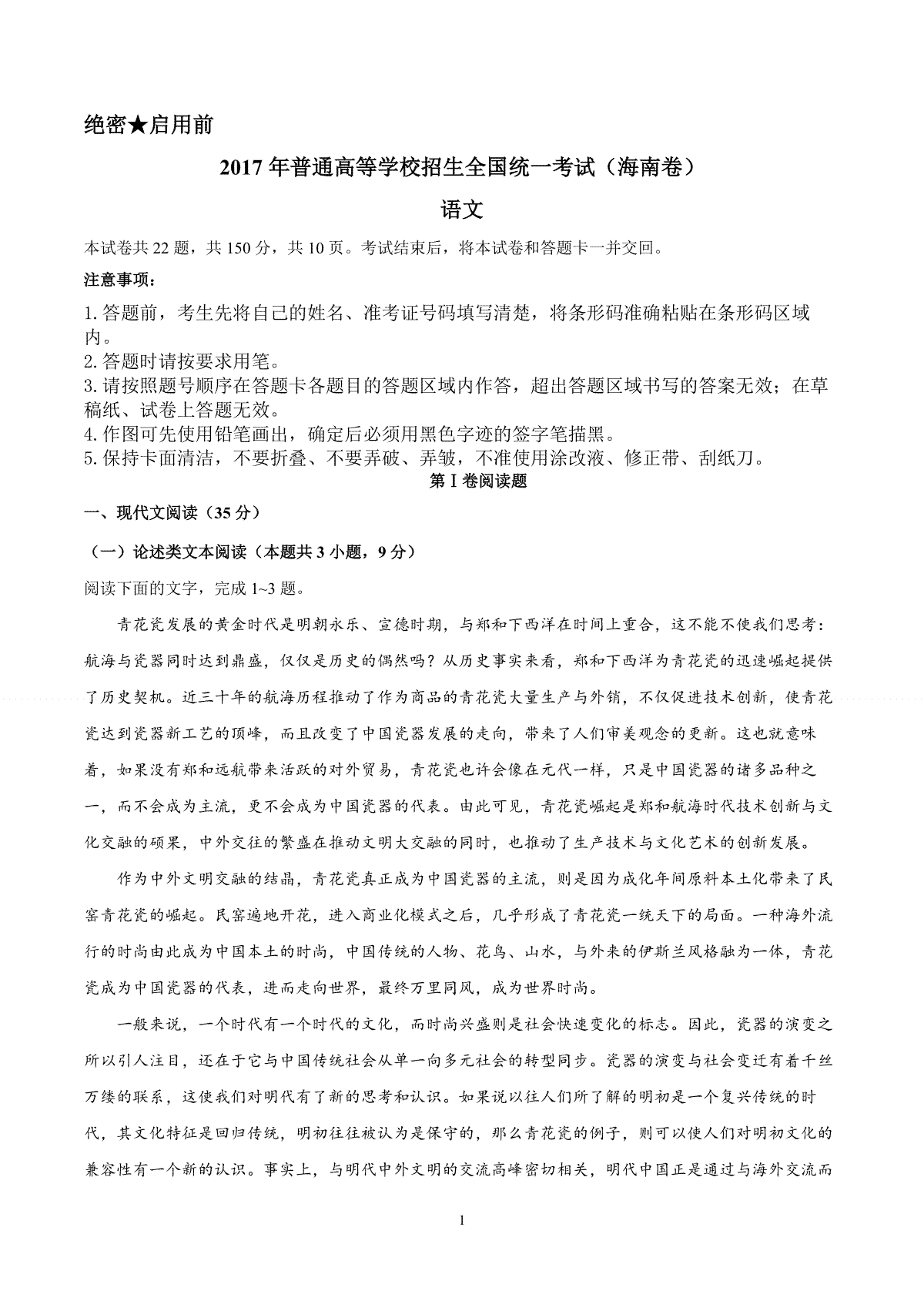 2017年海南高考语文试题及答案