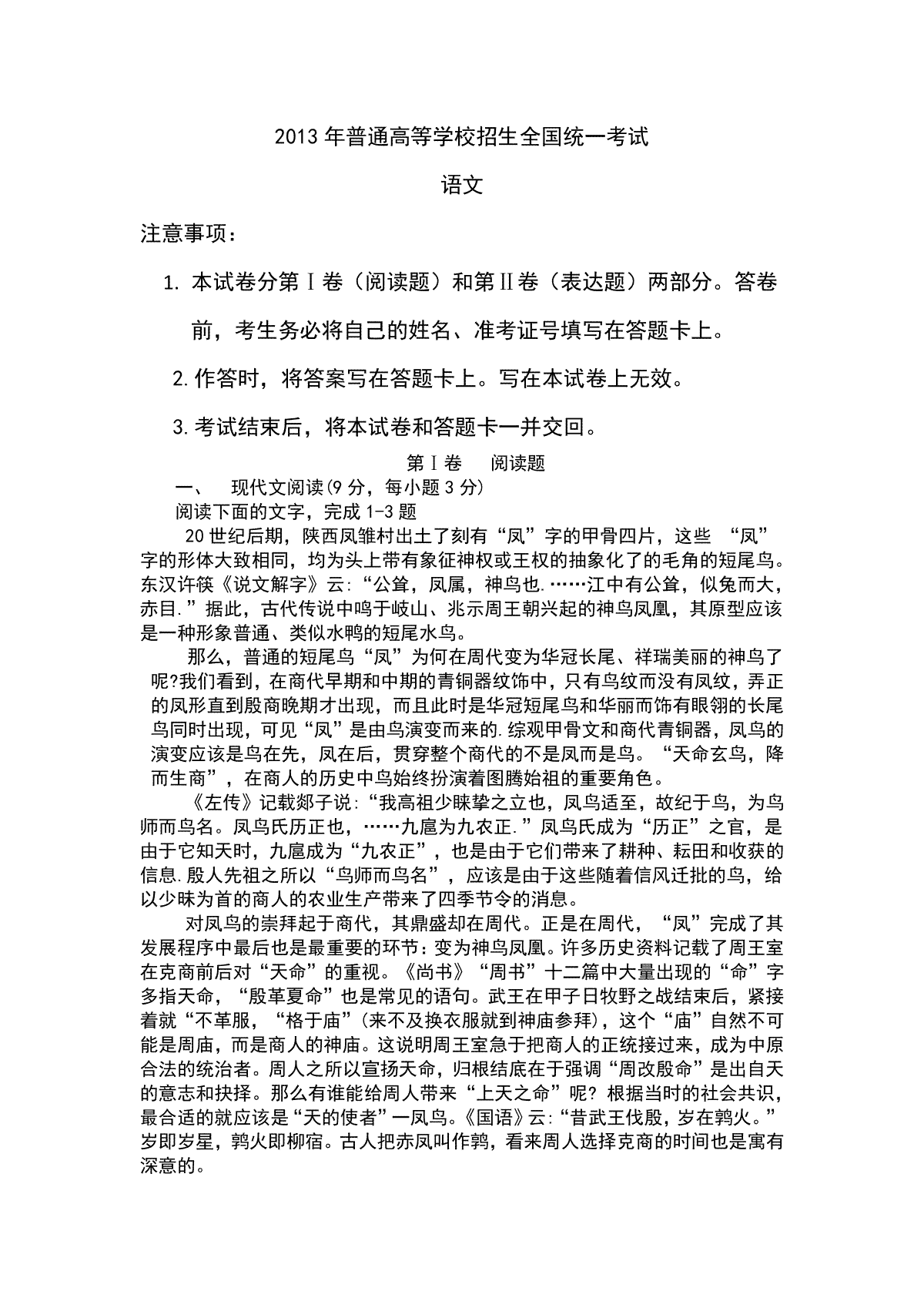 2013年海南高考语文试题及答案