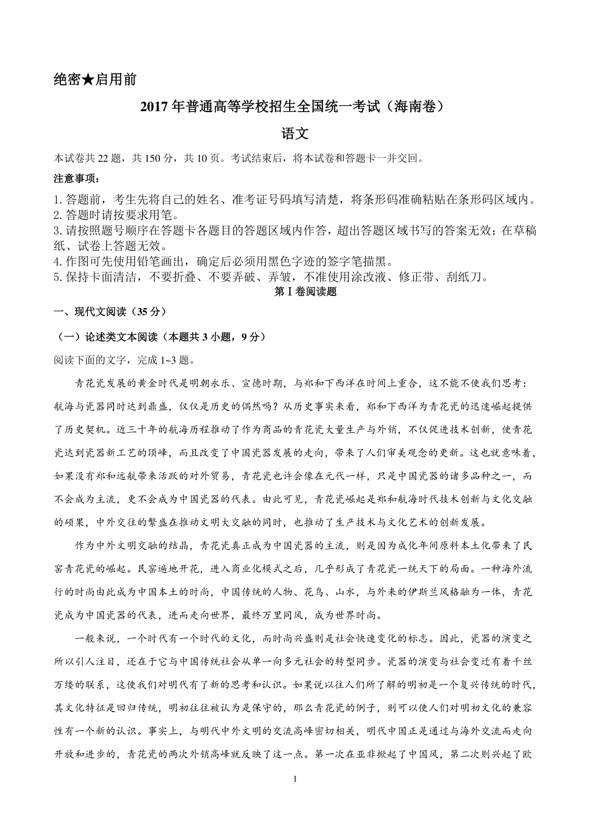 2017年海南高考语文试题及答案