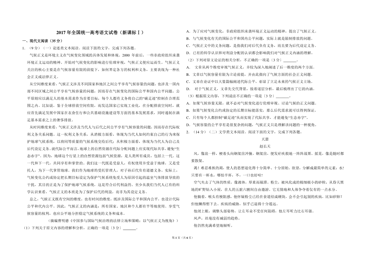 2017年全国统一高考语文试卷（新课标ⅰ）（原卷版）