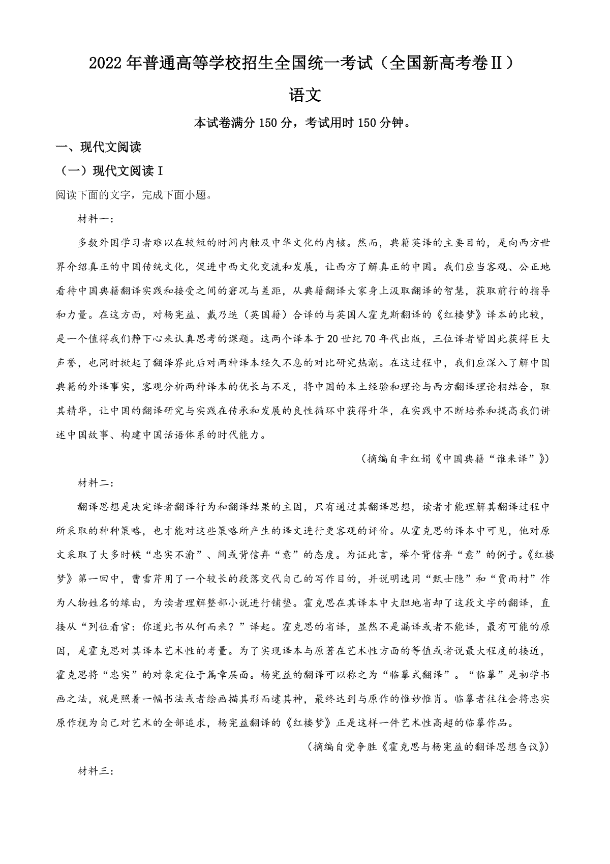 精品解析：2022年新高考全国Ⅱ卷语文真题（1、2题暂缺）（解析版）