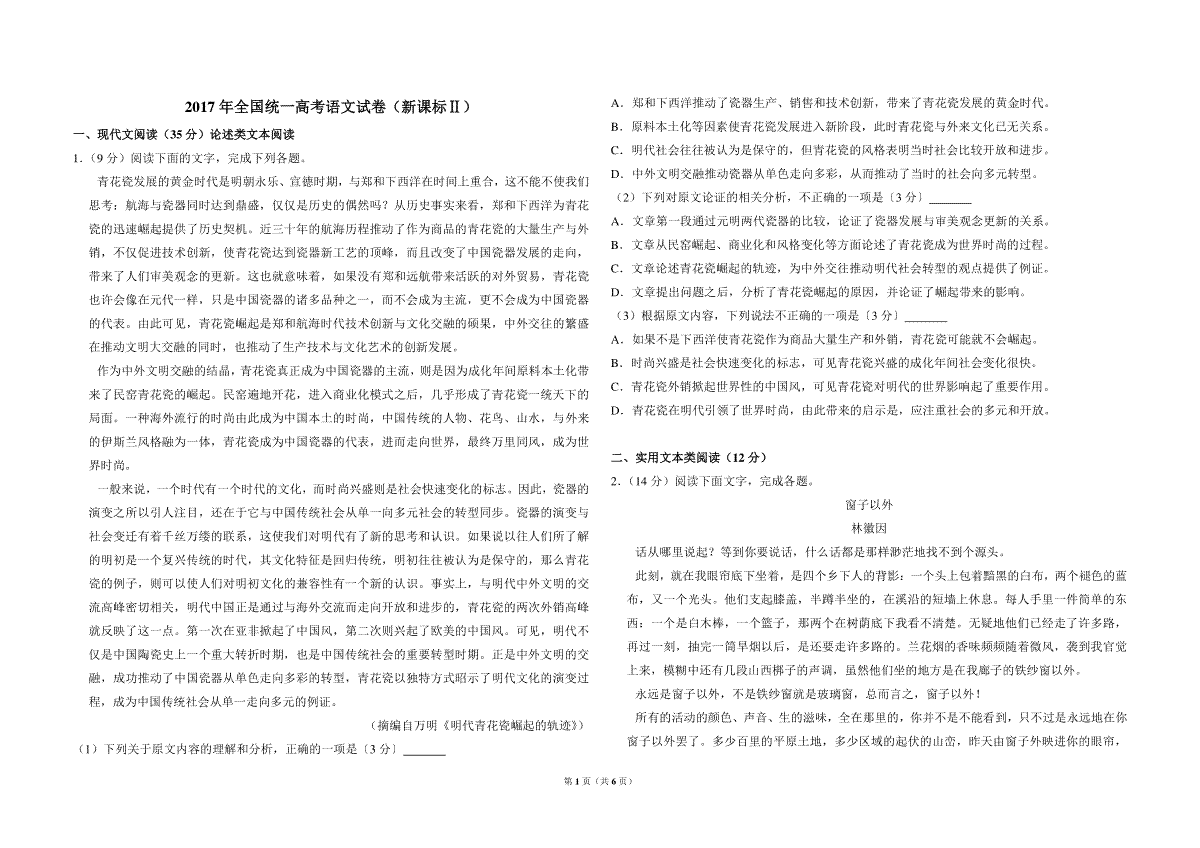 2017年全国统一高考语文试卷（新课标ⅱ）（原卷版）