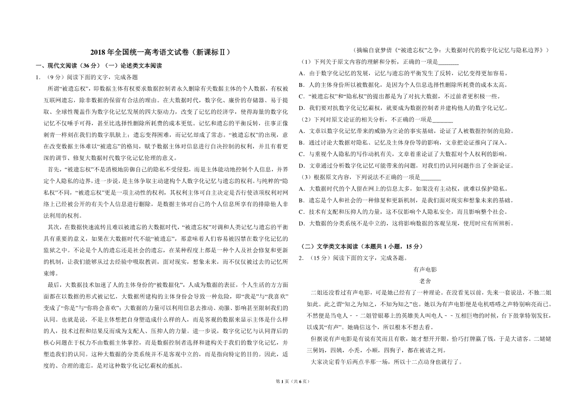 2018年全国统一高考语文试卷（新课标ⅱ）（原卷版）