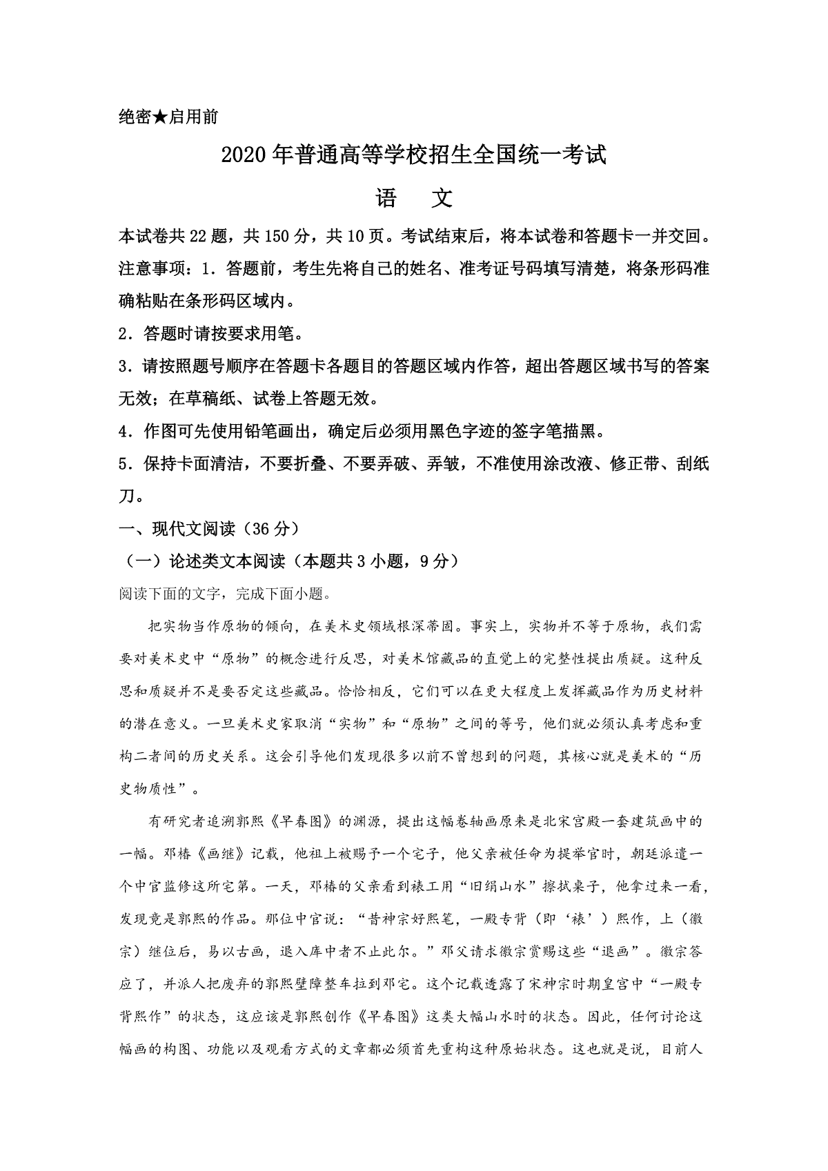 2020年全国统一高考语文试卷（新课标ⅱ）（含解析版）