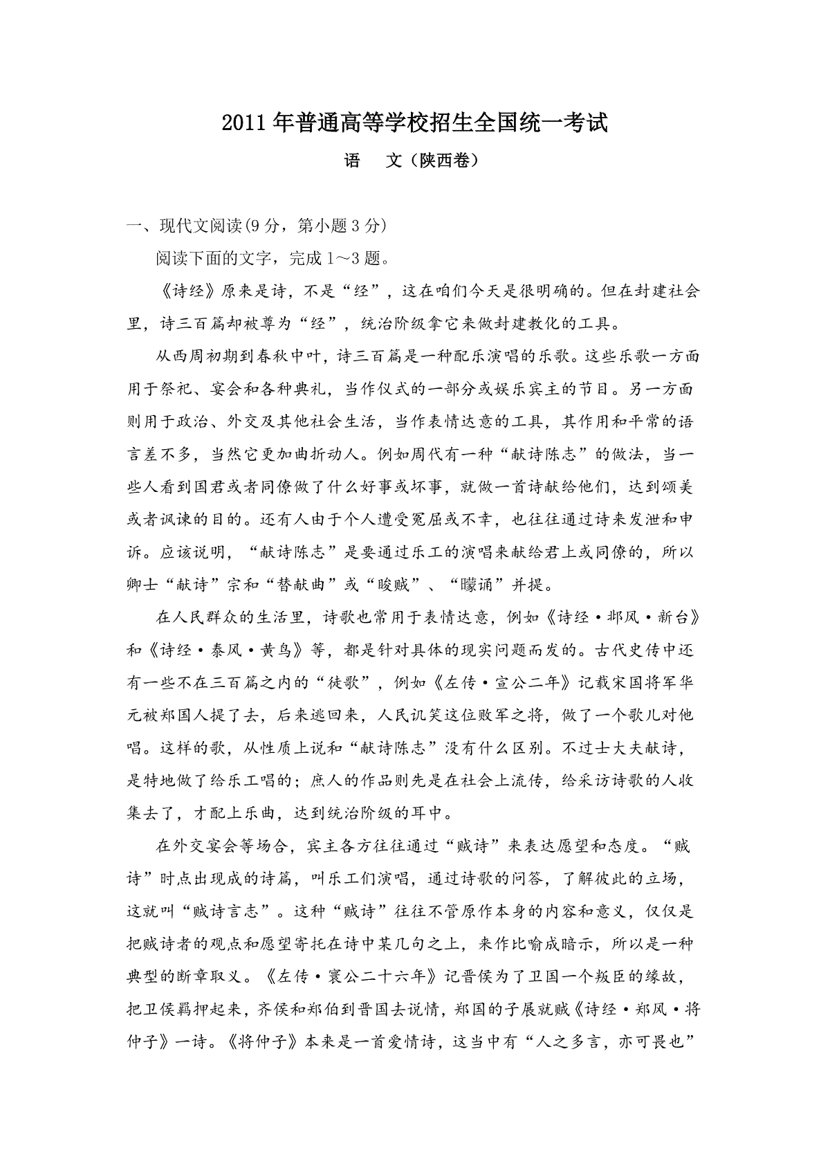 2011陕西省高考语文试题及答案