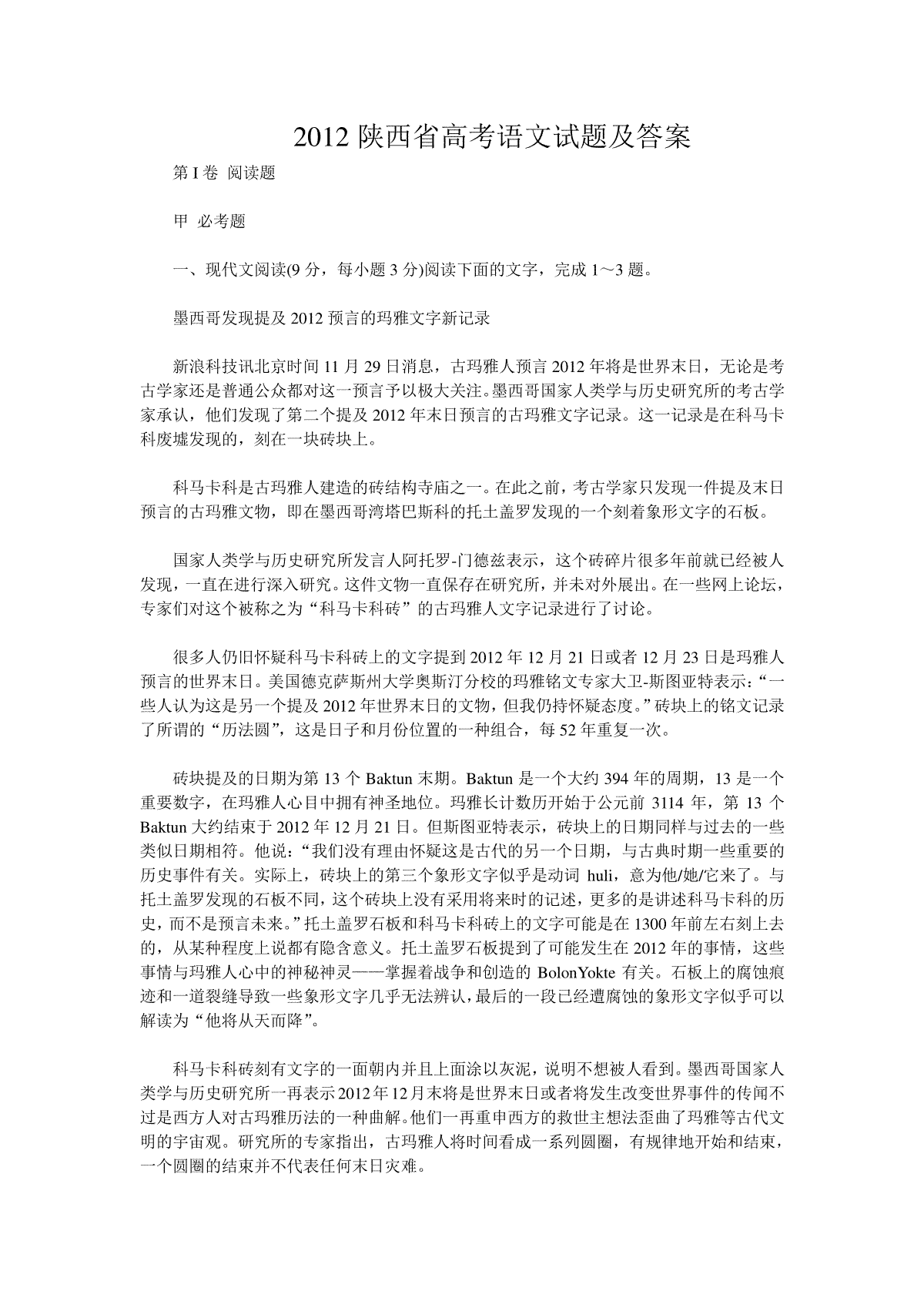 2012陕西省高考语文试题及答案