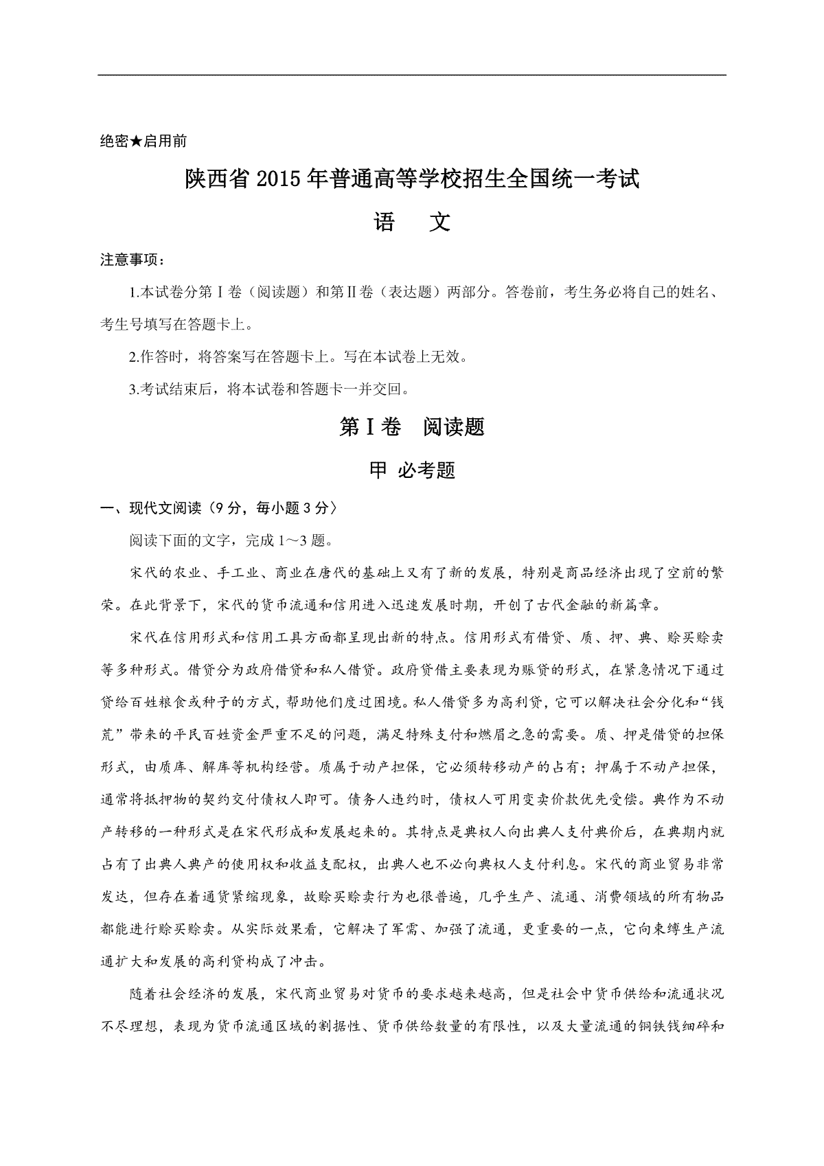 2015陕西省高考语文试题及答案